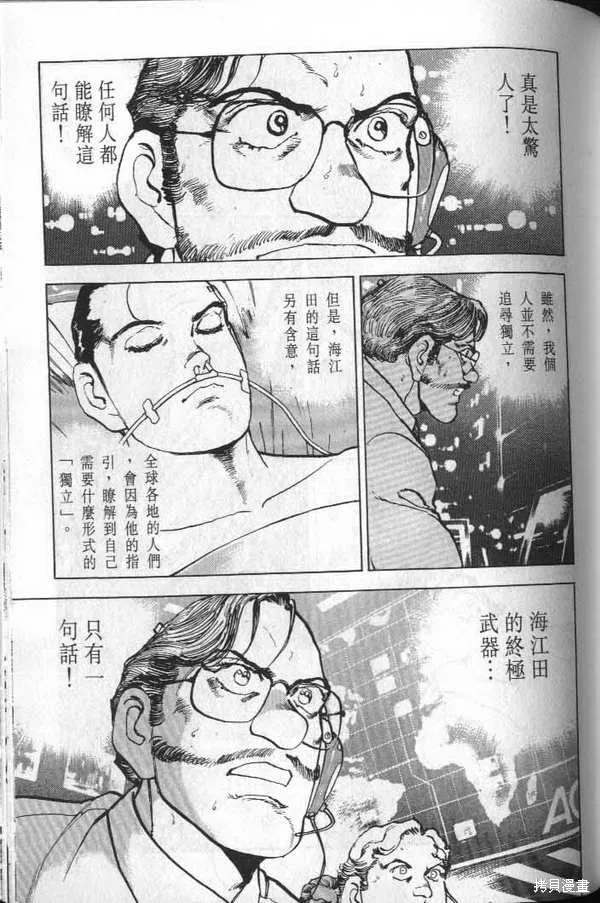 沉默的艦隊,第32卷,第158张