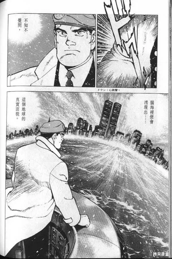 沉默的艦隊,第32卷,第161张