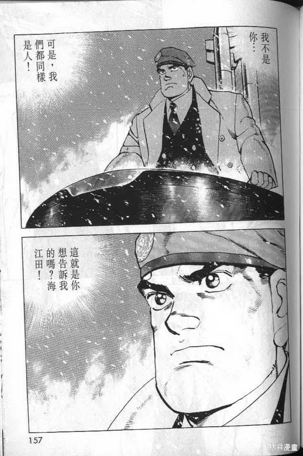沉默的艦隊,第32卷,第162张