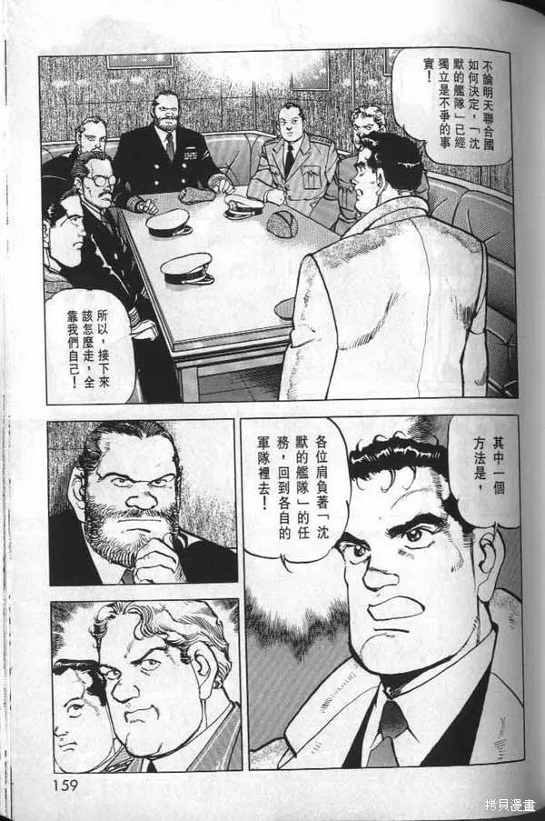 沉默的艦隊,第32卷,第164张