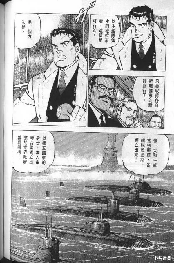 沉默的艦隊,第32卷,第165张