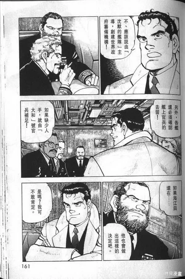 沉默的艦隊,第32卷,第166张