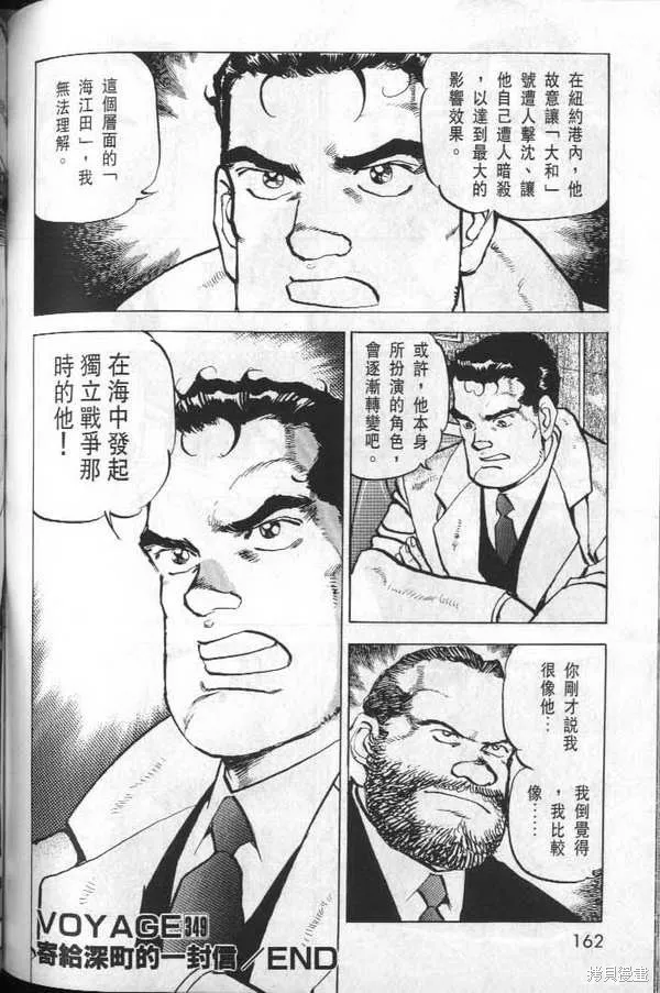 沉默的艦隊,第32卷,第167张