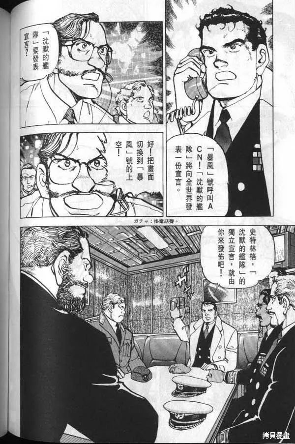 沉默的艦隊,第32卷,第169张