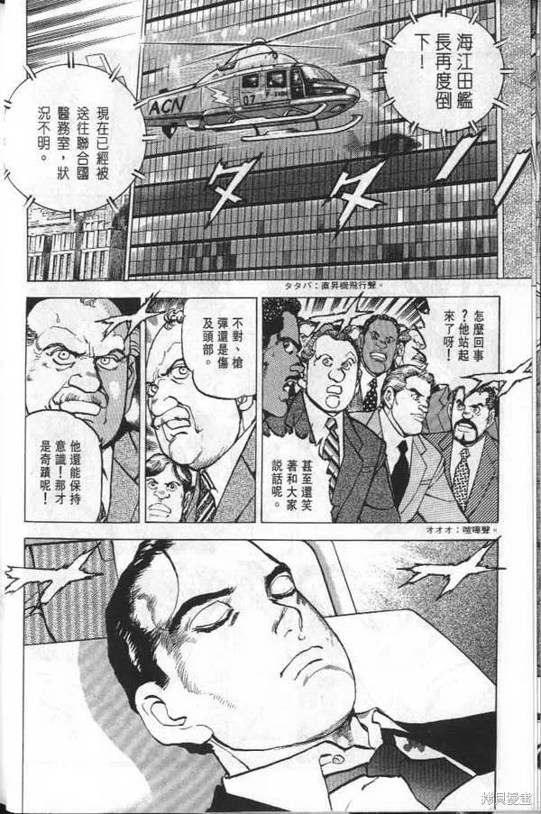 沉默的艦隊,第32卷,第17张