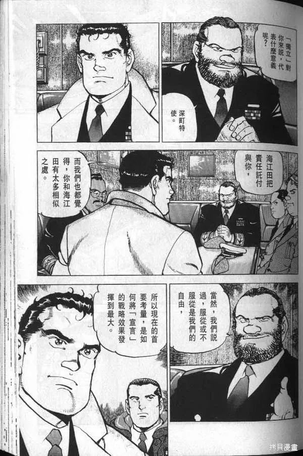 沉默的艦隊,第32卷,第170张