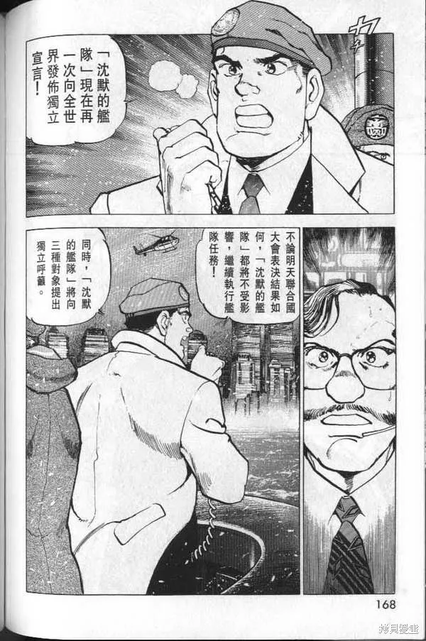 沉默的艦隊,第32卷,第173张
