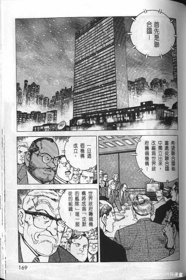 沉默的艦隊,第32卷,第174张