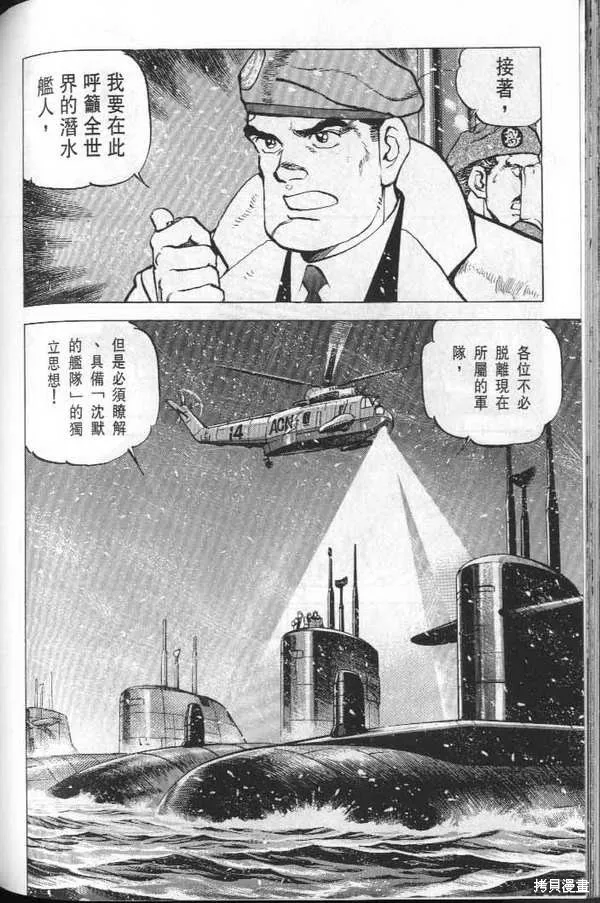 沉默的艦隊,第32卷,第175张