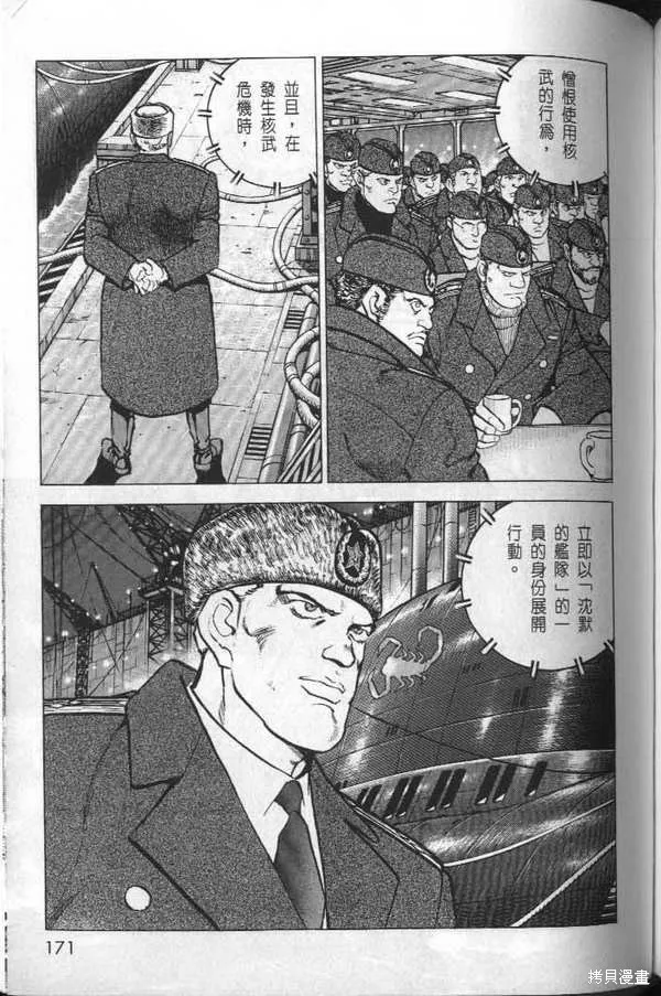 沉默的艦隊,第32卷,第176张