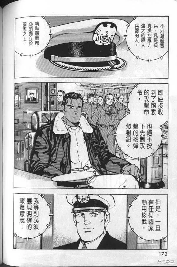 沉默的艦隊,第32卷,第177张