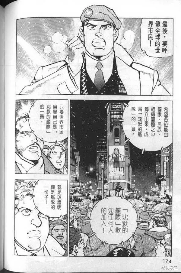 沉默的艦隊,第32卷,第179张