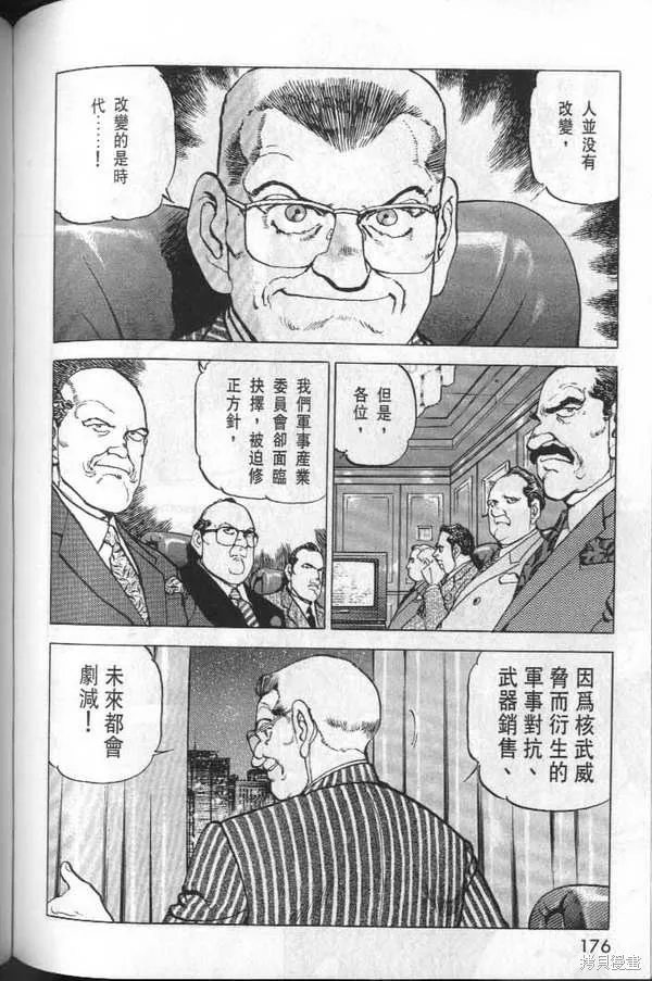 沉默的艦隊,第32卷,第181张