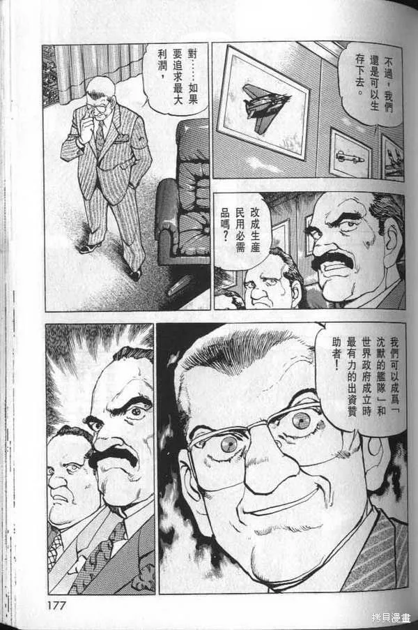 沉默的艦隊,第32卷,第182张