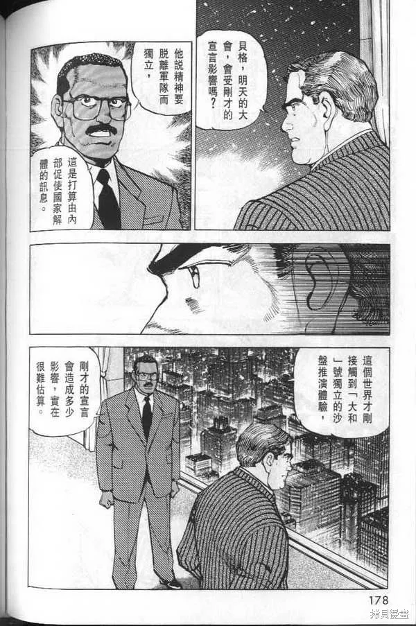 沉默的艦隊,第32卷,第183张