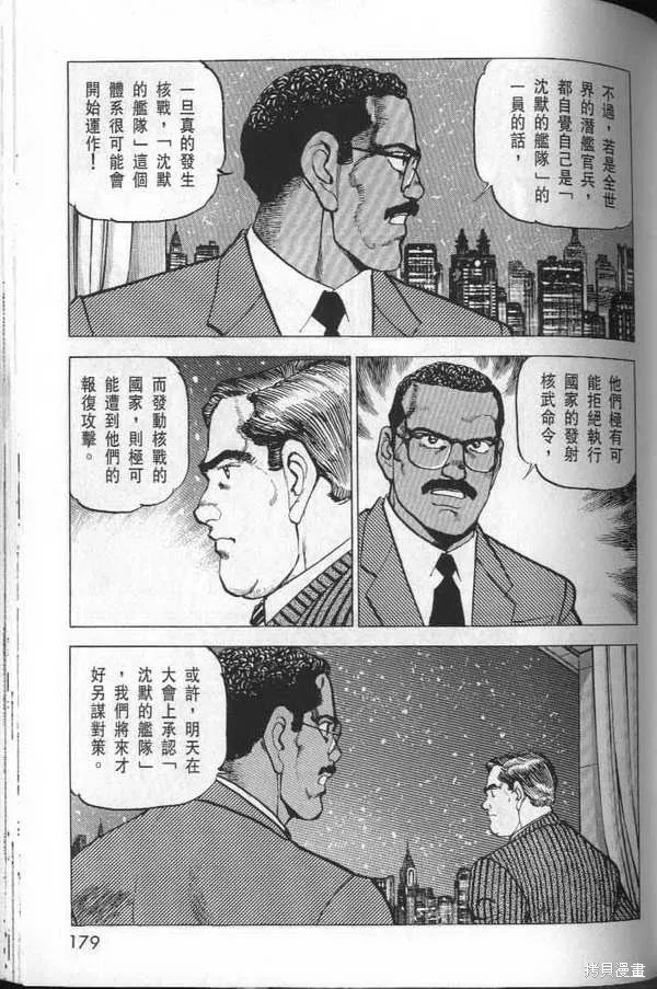 沉默的艦隊,第32卷,第184张