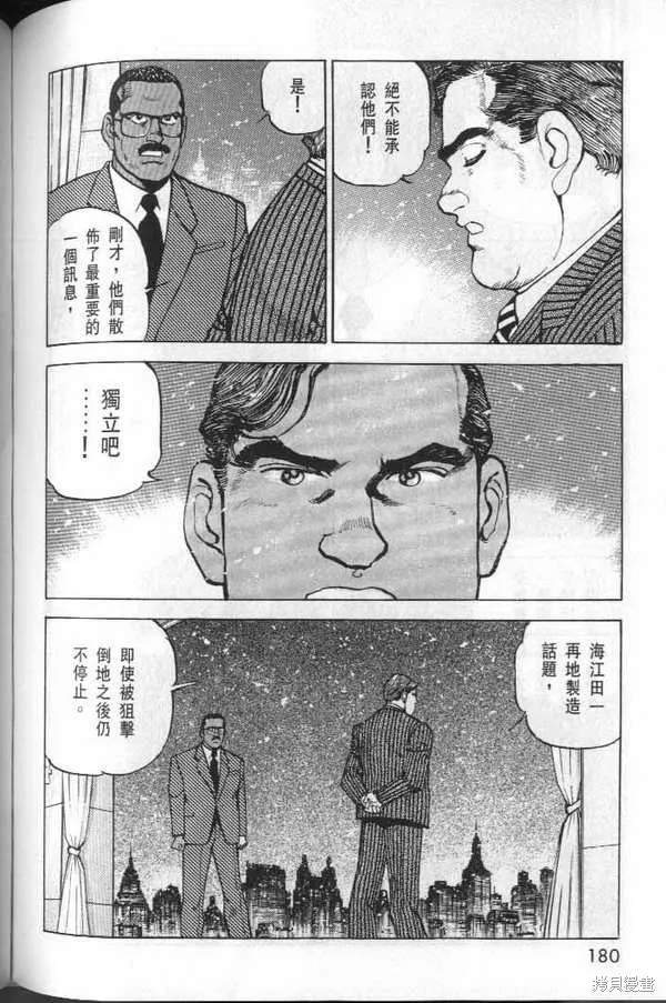 沉默的艦隊,第32卷,第185张