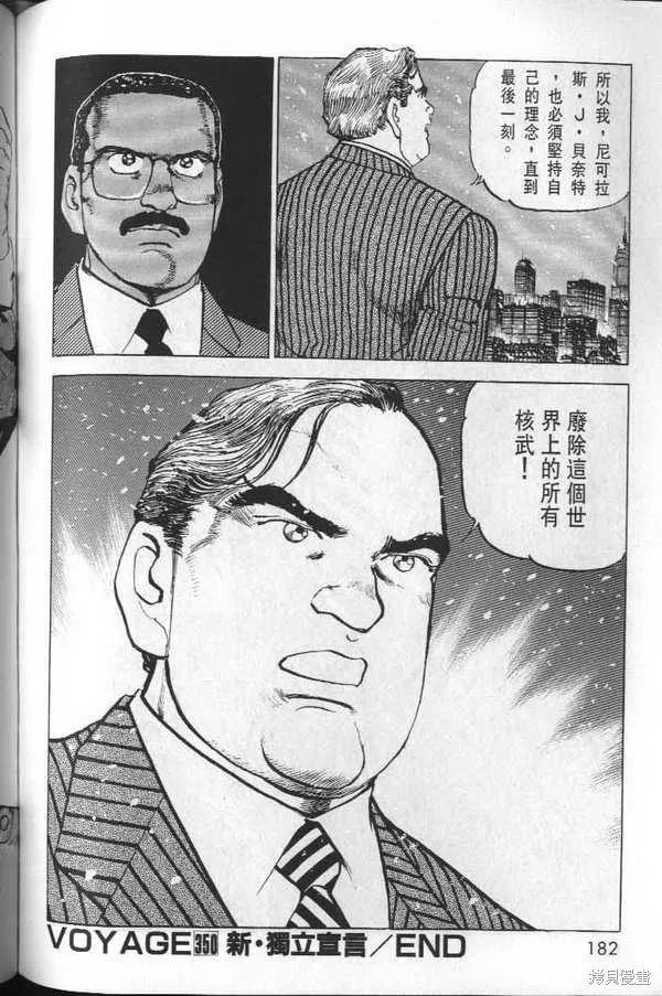 沉默的艦隊,第32卷,第187张