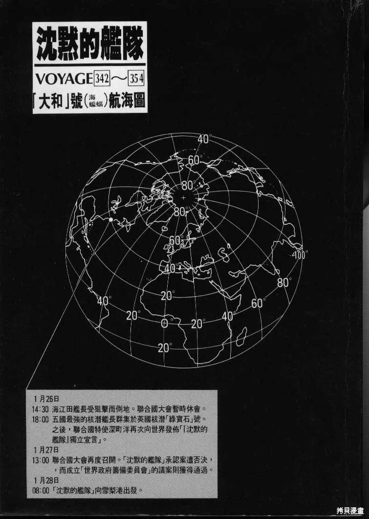沉默的艦隊,第32卷,第2张