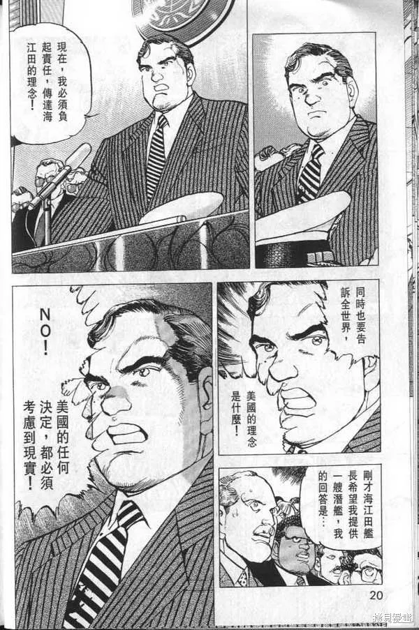 沉默的艦隊,第32卷,第21张