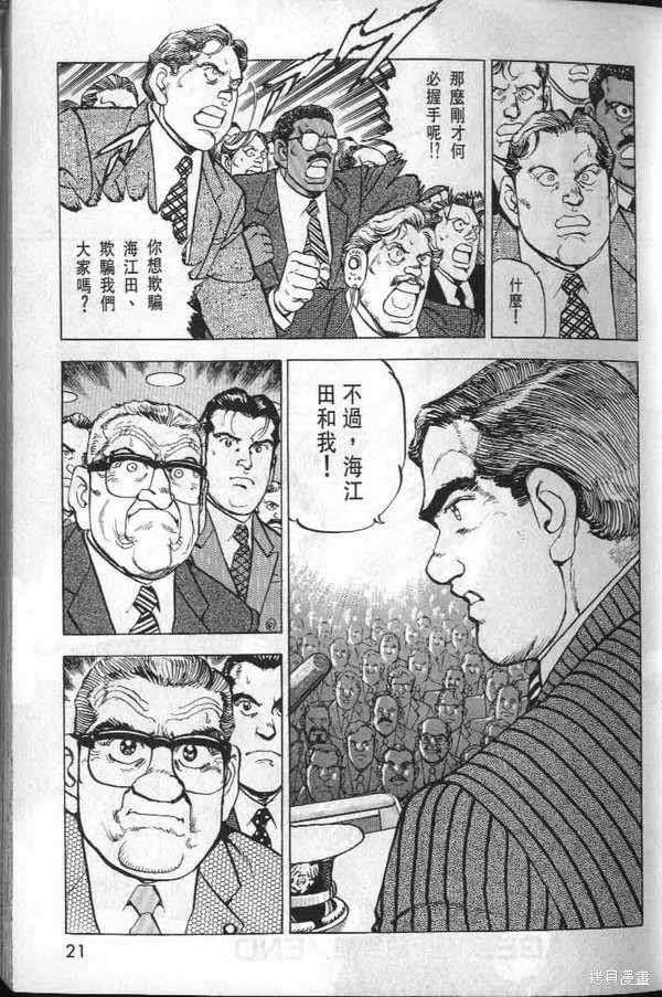 沉默的艦隊,第32卷,第22张