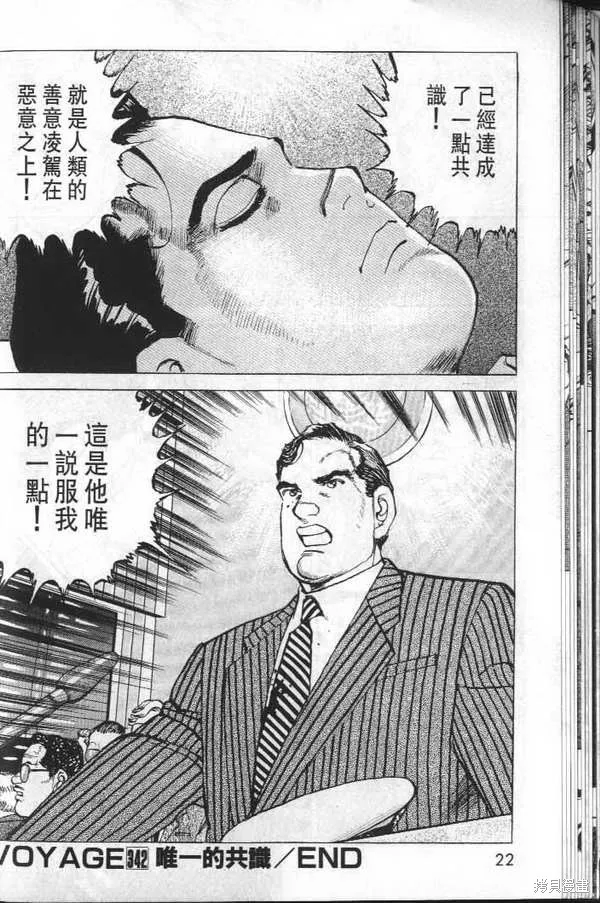沉默的艦隊,第32卷,第23张