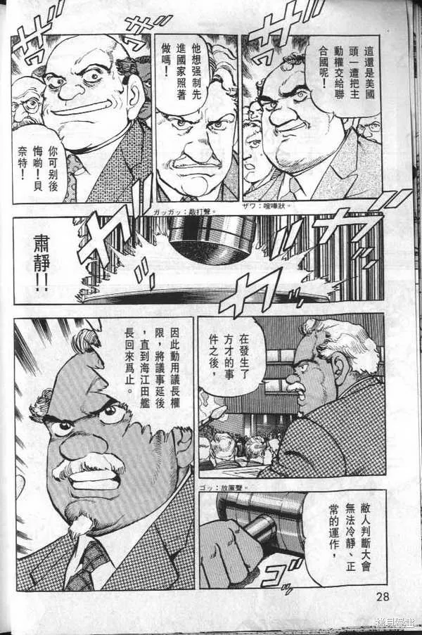 沉默的艦隊,第32卷,第29张