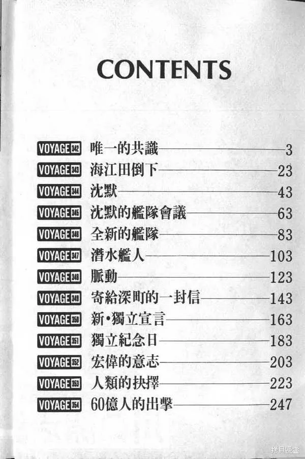 沉默的艦隊,第32卷,第3张