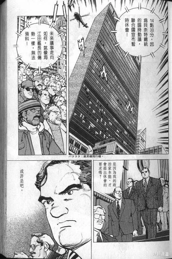 沉默的艦隊,第32卷,第30张