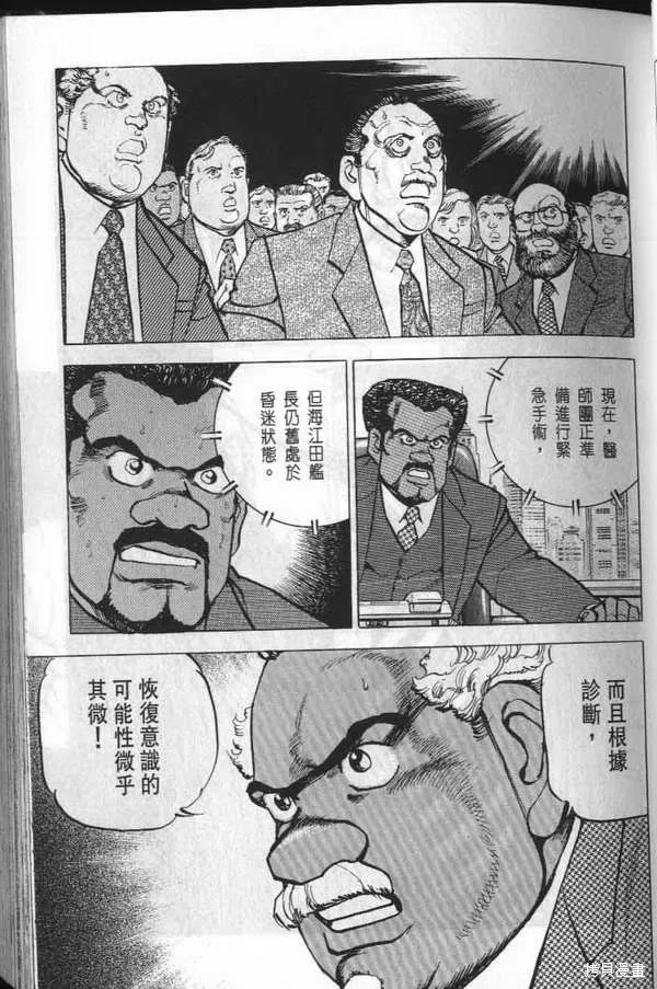 沉默的艦隊,第32卷,第38张