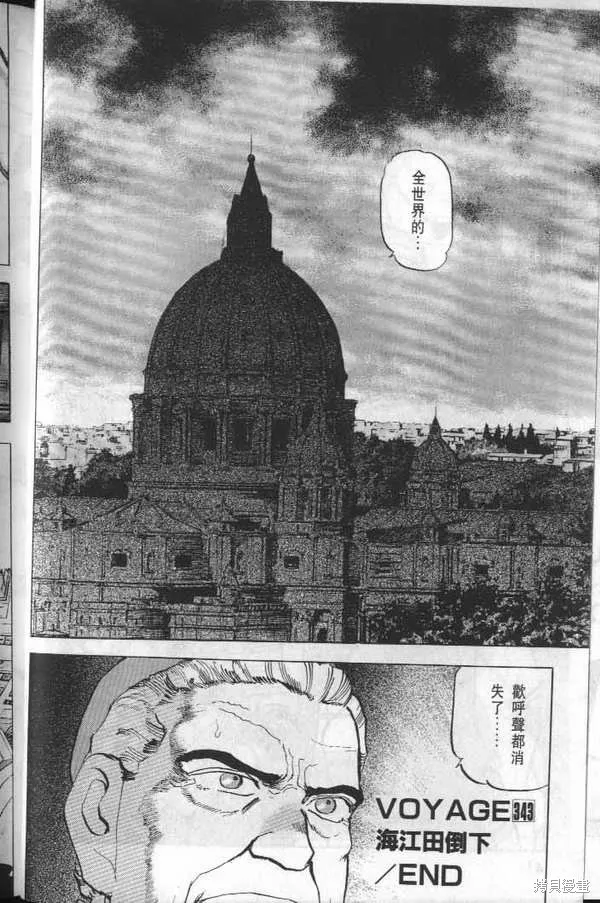 沉默的艦隊,第32卷,第43张