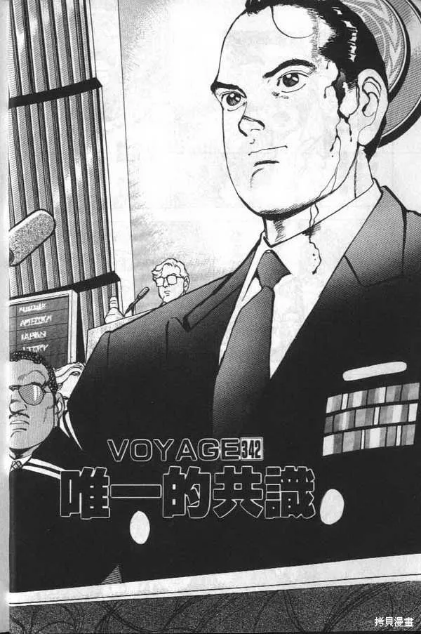 沉默的艦隊,第32卷,第5张