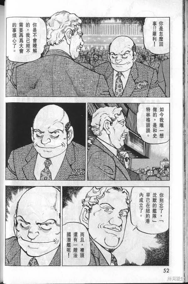 沉默的艦隊,第32卷,第53张