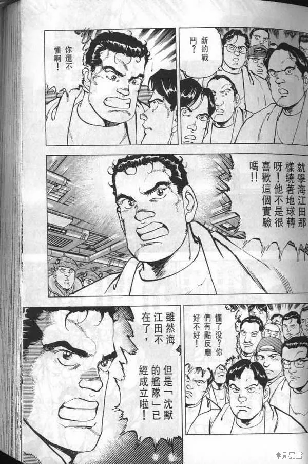 沉默的艦隊,第32卷,第60张