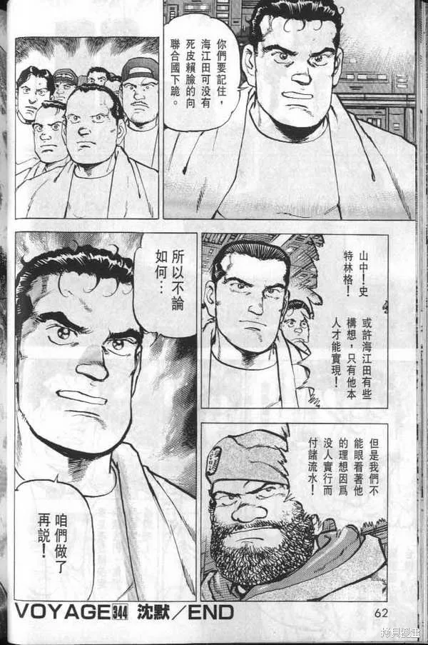 沉默的艦隊,第32卷,第63张
