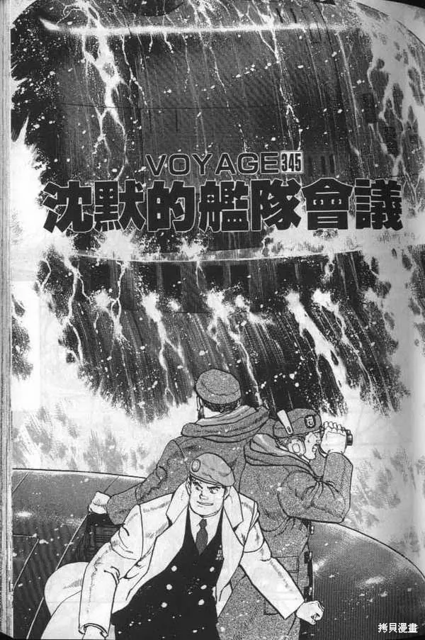 沉默的艦隊,第32卷,第64张