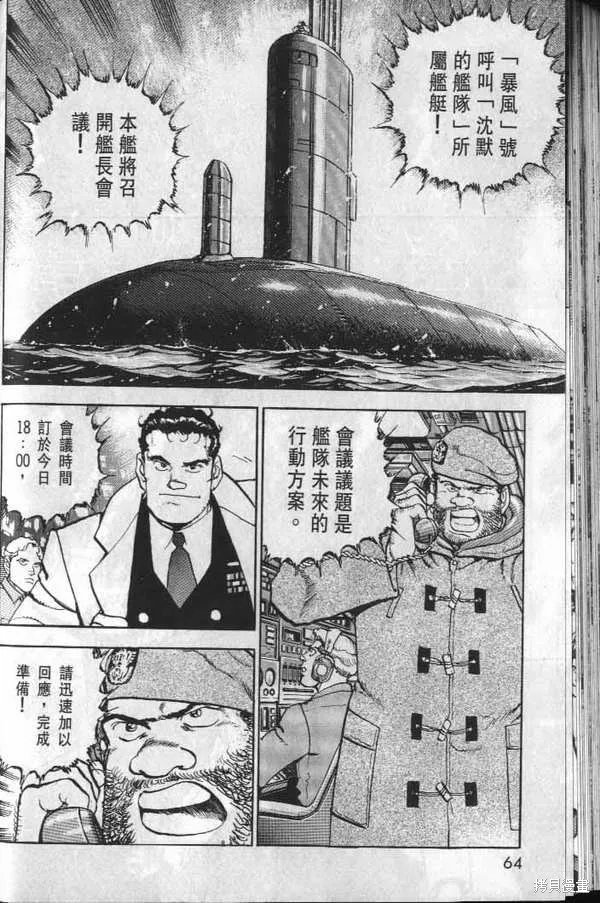 沉默的艦隊,第32卷,第65张