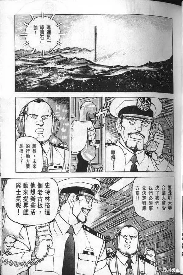 沉默的艦隊,第32卷,第66张