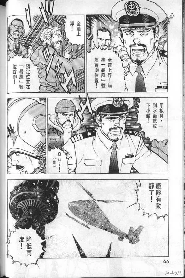 沉默的艦隊,第32卷,第67张