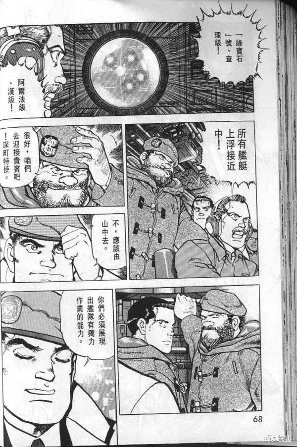 沉默的艦隊,第32卷,第69张