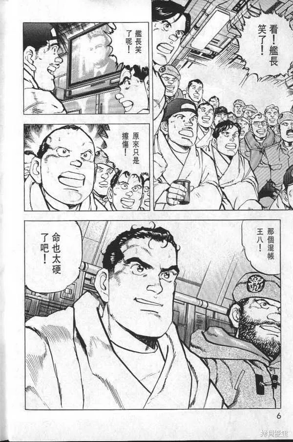 沉默的艦隊,第32卷,第7张