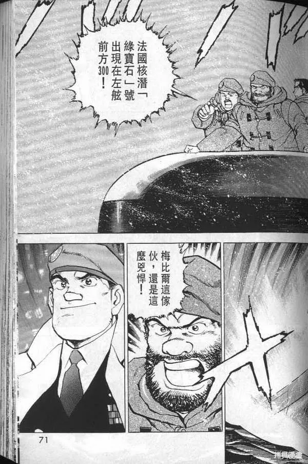 沉默的艦隊,第32卷,第72张