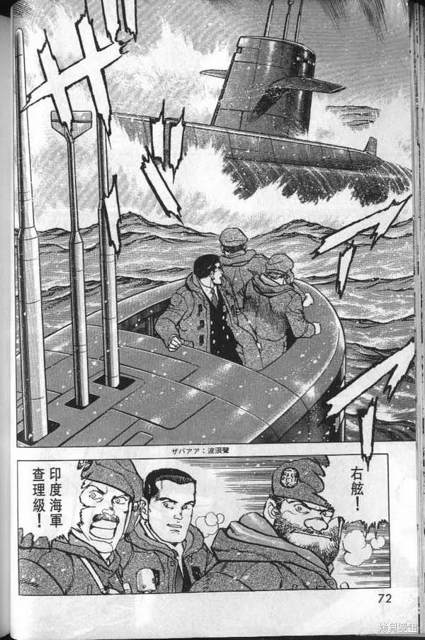 沉默的艦隊,第32卷,第74张