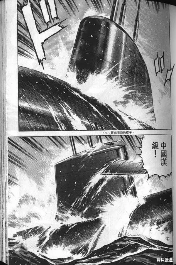 沉默的艦隊,第32卷,第75张