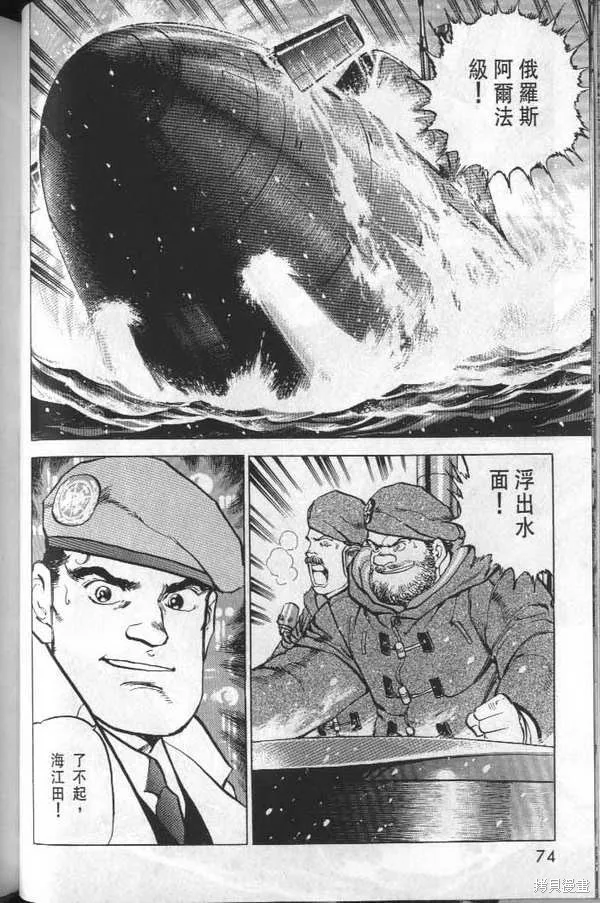 沉默的艦隊,第32卷,第76张
