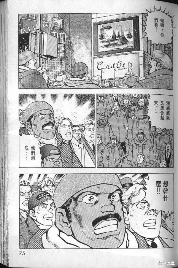沉默的艦隊,第32卷,第77张
