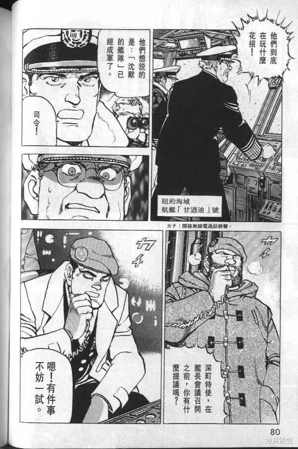 沉默的艦隊,第32卷,第82张