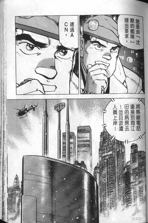 沉默的艦隊,第32卷,第83张