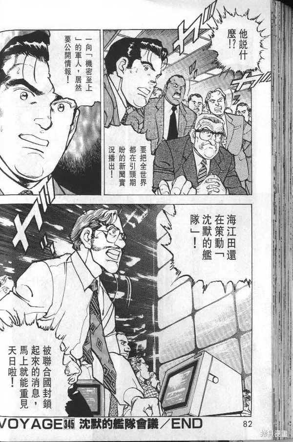沉默的艦隊,第32卷,第84张