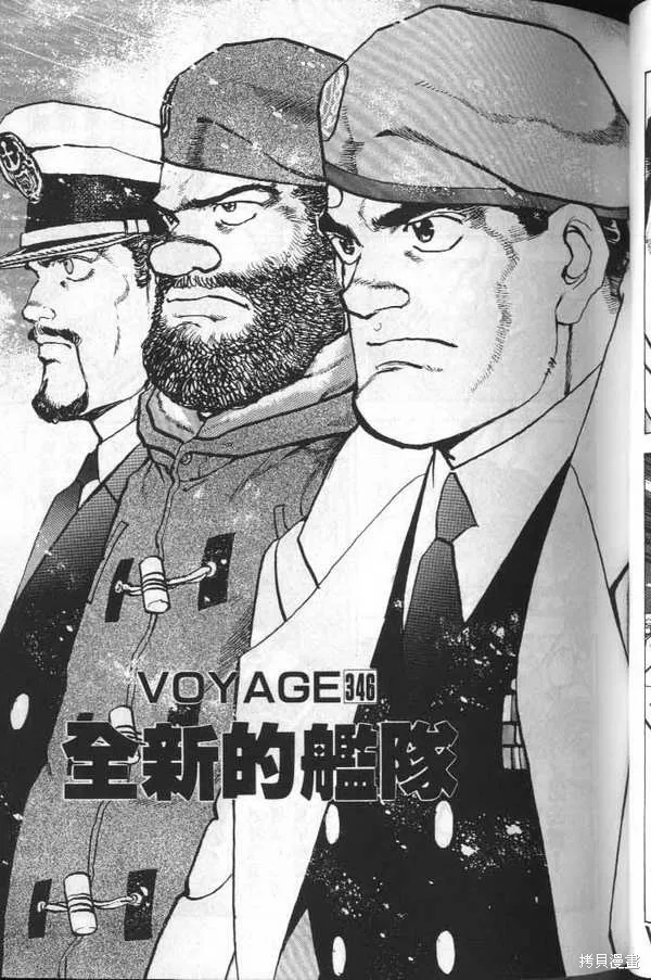 沉默的艦隊,第32卷,第85张